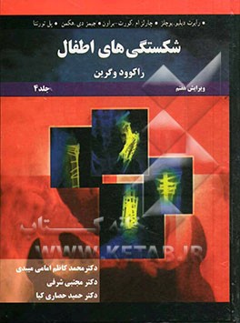 شکستگی‌های اطفال