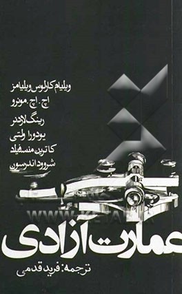 عمارت آزادی: شش داستان از شش نویسنده