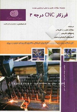 فرزکار CNC درجه 2: کد استاندارد 0 - 31/21/1/2/1