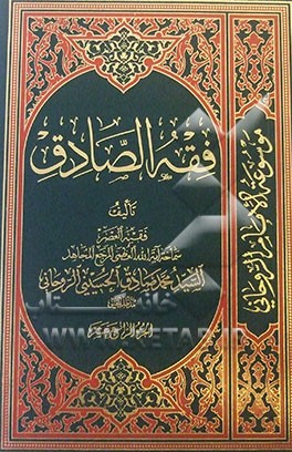 فقه ‌الصادق: کتاب الحج