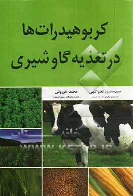 کربوهیدرات‌ها در تغذیه گاو شیری