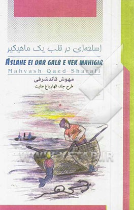 اسلحه‌ای در قلب یک ماهیگیر