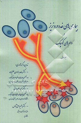 بیماری‌های غدد درونریز در دام‌های کوچک