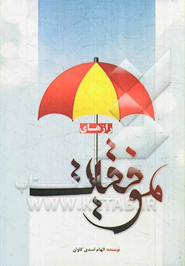 رازهای موفقیت