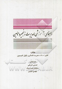 راهنمای (آموزشی) مدیریت زنجیره تامین