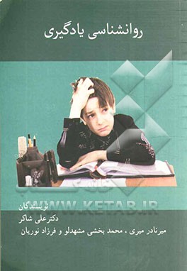 روانشناسی یادگیری