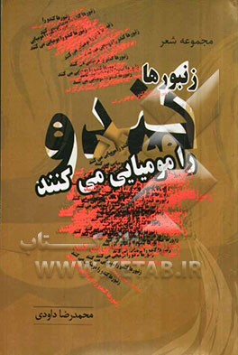 زنبورها کندو را مومیایی می‌کنند