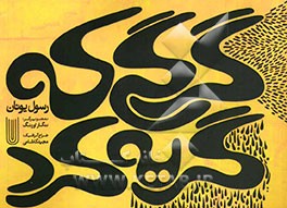 گرگی که گریه کرد