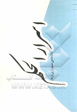 اسرار الحکم