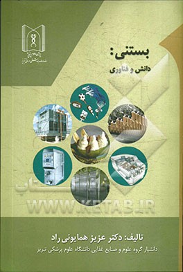 بستنی: دانش و فناوری