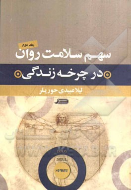 سهم سلامت روان در چرخه زندگی