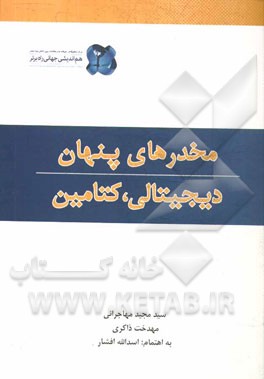 مخدرهای پنهان دیجیتالی، کتامین