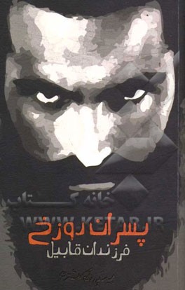 پسران دوزخ: فرزندان قابیل