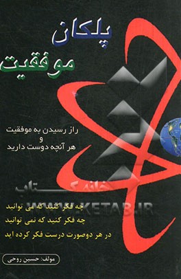 پلکان موفقیت