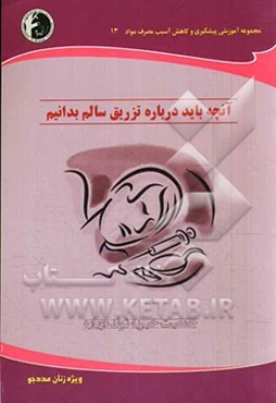 چگونه تزریق سالم‌تری بکنیم؟ ویژه زنان مددجو