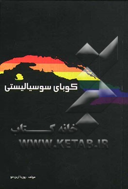 کوبای سوسیالیستی