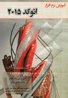 آموزش نرم‌افزار اتوکد 2015