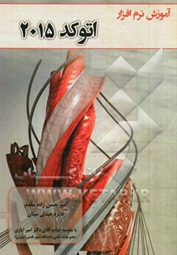 آموزش نرم‌افزار اتوکد 2015