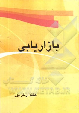 بازاریابی: خلاصه کامل درس و نکات کلیدی