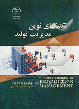 تکنیک‌های نوین مدیریت تولید