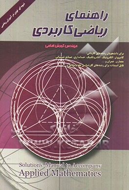 راهنمای ریاضی کاربردی