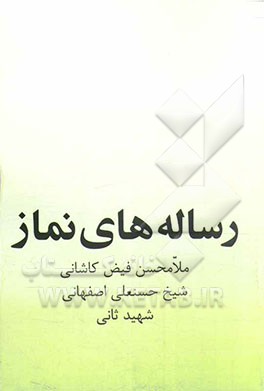 رساله‌های نماز