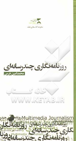 روزنامه‌نگاری چندرسانه‌ای