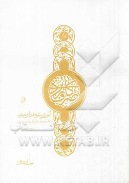 صرف کاربردی: آموزش پیشرفته دانش صرف (دلالت‌یابی مفردات قرآن کریم و احادیث شریف)