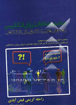 مجموعه لغات زبان انگلیسی