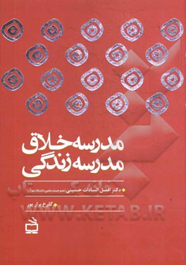 مدرسه خلاق، مدرسه زندگی