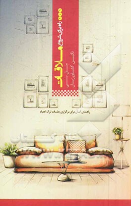 101 راه برای شروع ملاقات: راهنمای آسان برای برگزاری جلسات ترک اعتیاد