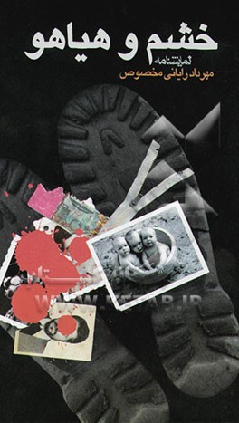 خشم و هیاهو: نمایشنامه