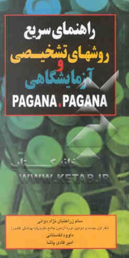 راهنمای سریع روشهای تشخیصی و آزمایشگاهی PAGANA PAGANA
