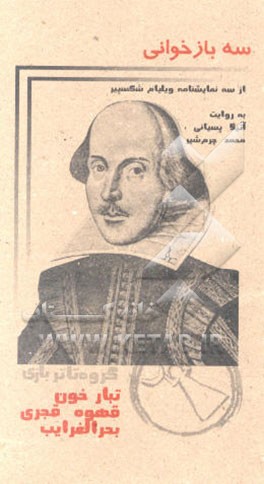 سه بازخوانی