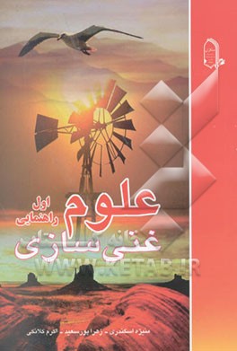 علوم اول راهنمایی (غنی‌سازی)