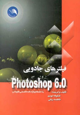 فیلترهای جادویی Photoshop