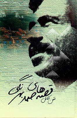 قصه‌های بهرنگ