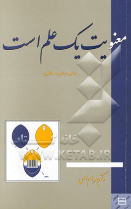 معنویت یک علم است