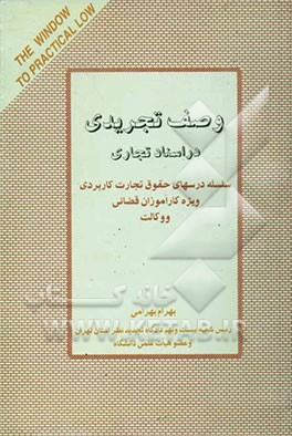 وصف تجریدی در اسناد تجاری