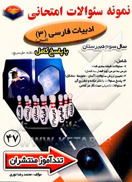 پیک تندآموز ادبیات فارسی (3) سال سوم دبیرستان رشته ادبیات و علوم انسانی