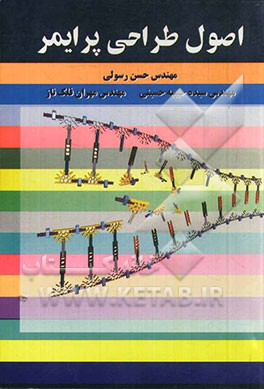 اصول طراحی پرایمر