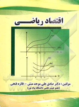 اقتصاد ریاضی