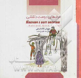 حرف‌های دوست‌داشتنی