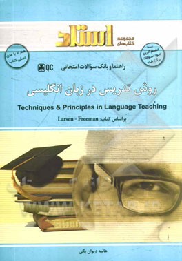 روش تدریس در زبان انگلیسی