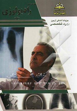 مجموعه رادیولوژی مرجع 93