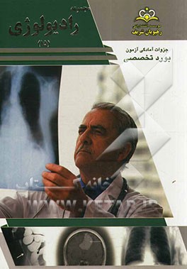 مجموعه رادیولوژی مرجع 93