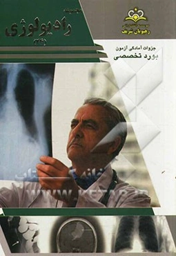 مجموعه رادیولوژی مرجع 93
