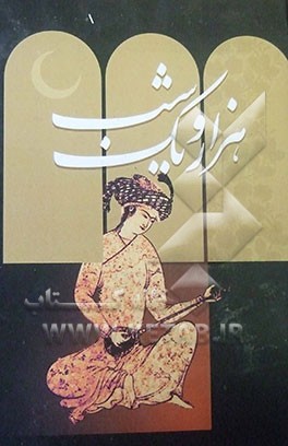 هزار و یک شب