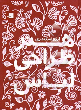 هنر طراحی لباس