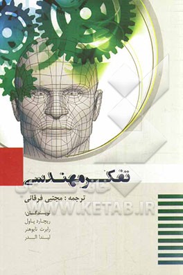 تفکر مهندسی